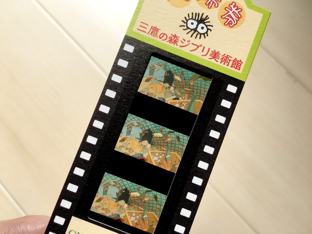 三鷹の森ジブリ美術館　フィルムチケット　ポニョandトトロ